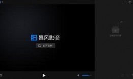 暴风影音最新爆料,揭秘新一代视频播放器革新功能与升级亮点